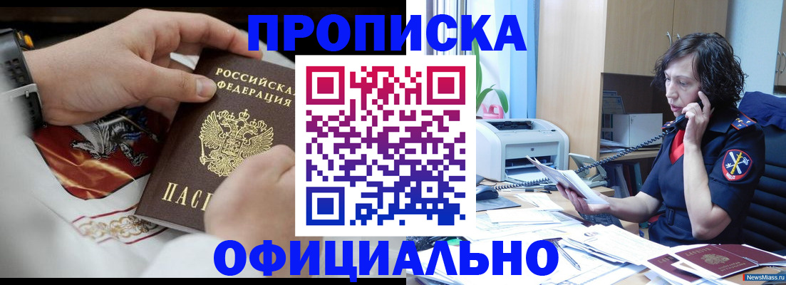 временная регистрация купить в Омутнинске